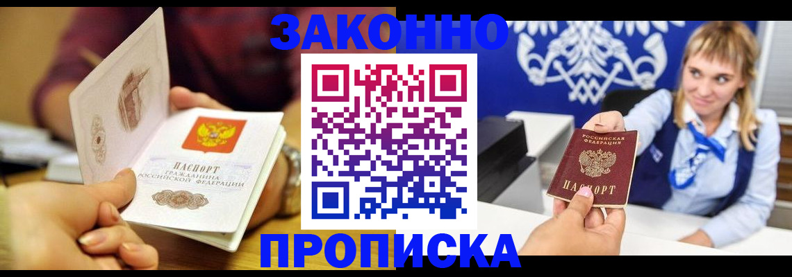 прописка в Петрозаводске