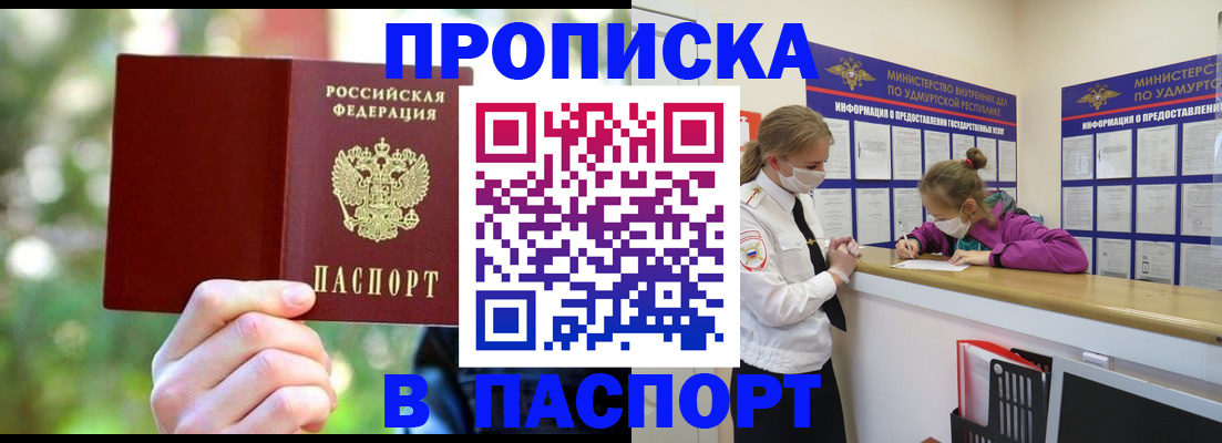 временная регистрация купить в Петрозаводске