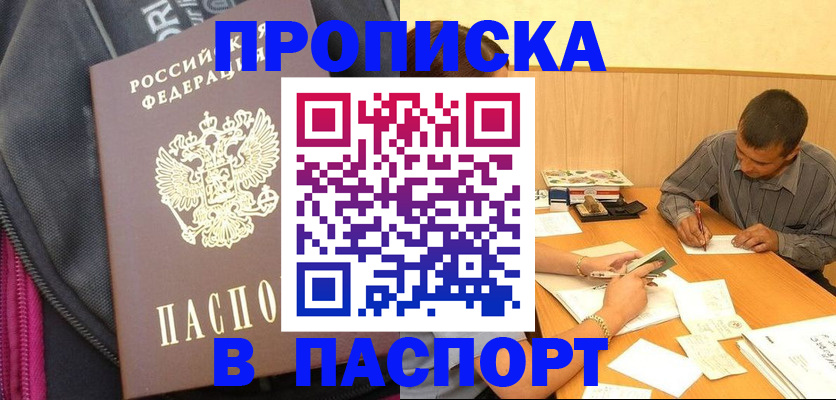 прописка ребенка в Петрозаводске