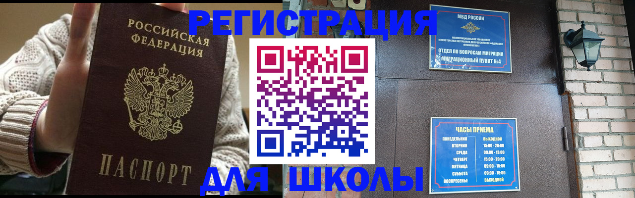 прописка для школы в Петрозаводске